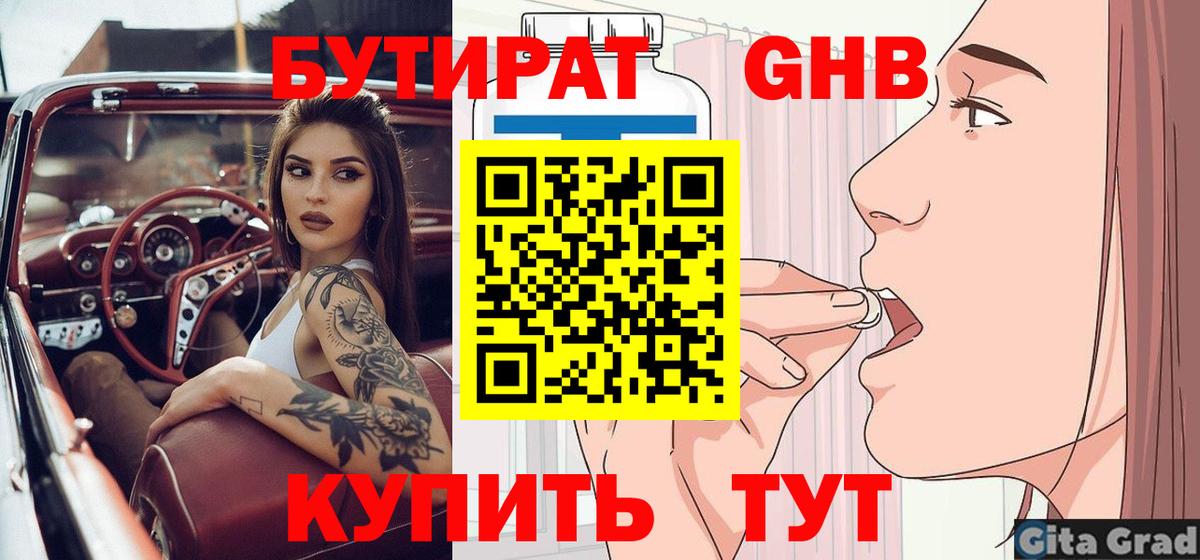 БУТИРАТ буратино  Вход с VPN  Касимов 