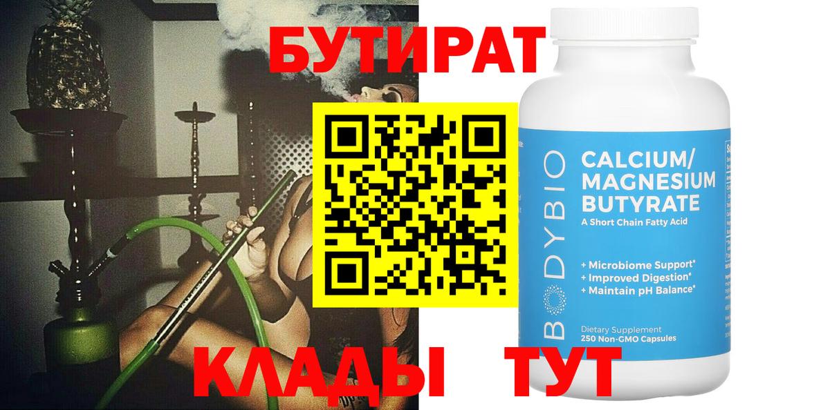 Бутират BDO Касимов
