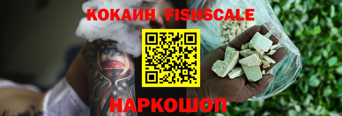 COCAIN Боливия  Вход с VPN  Касимов  Cocaine  купить наркоту  Cocaine Fish Scale 