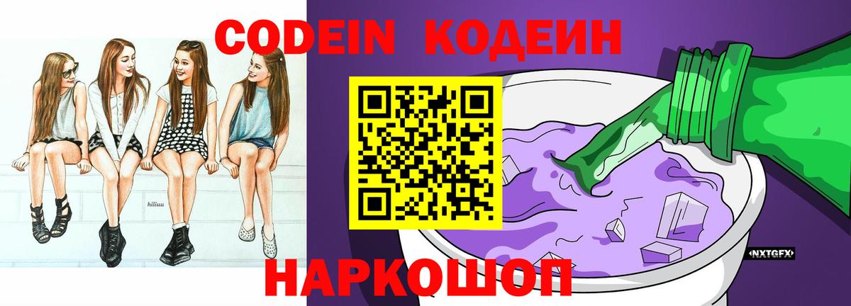Кодеин Purple Drank  Кодеиновый сироп Lean напиток Lean (лин)  Касимов  Вход с VPN 