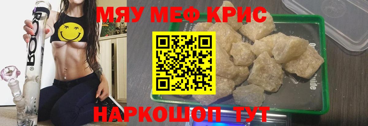 Меф мука Касимов