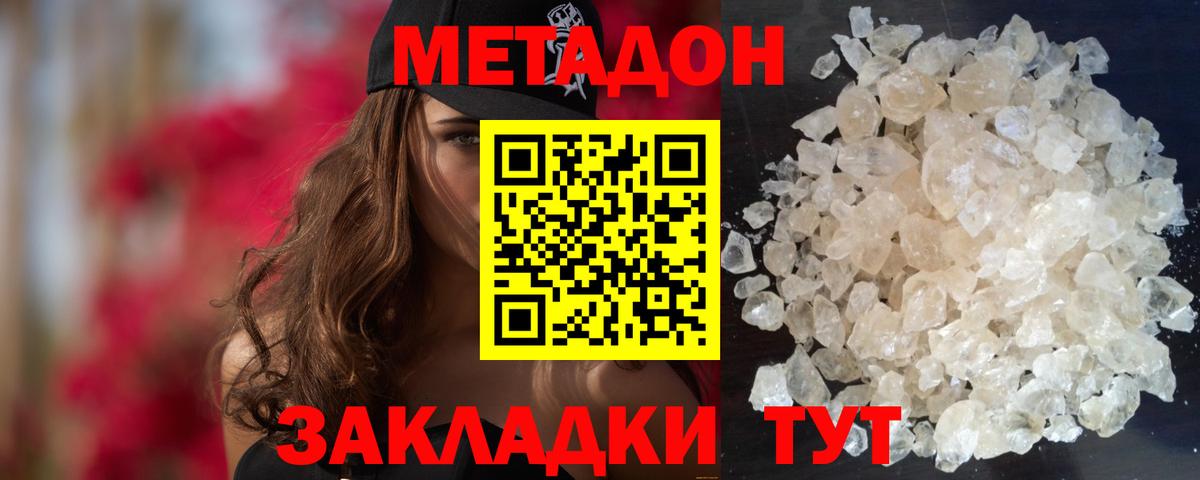 Касимов  МЕТАДОН белоснежный  Вход с VPN 